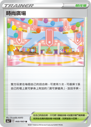 S6aF 068/069 時尚廣場 U