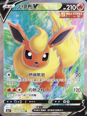 S6aF 072/069 火伊布V SR