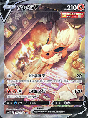 S6aF 073/069 火伊布V SR