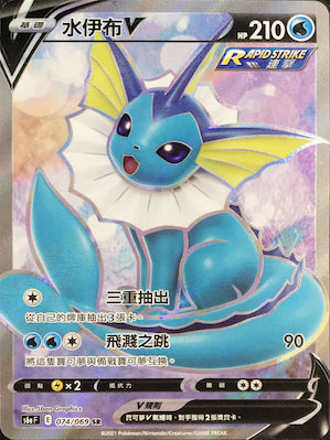 S6aF 074/069 水伊布V SR