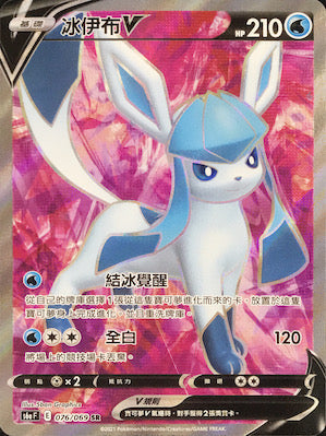 S6aF 076/069 冰伊布V SR