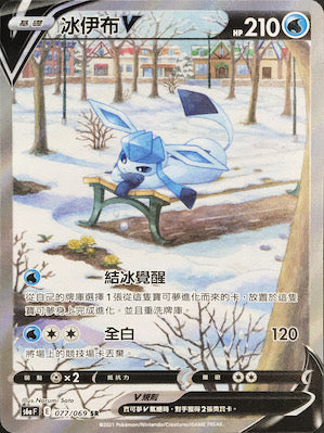 S6aF 077/069 冰伊布V SR