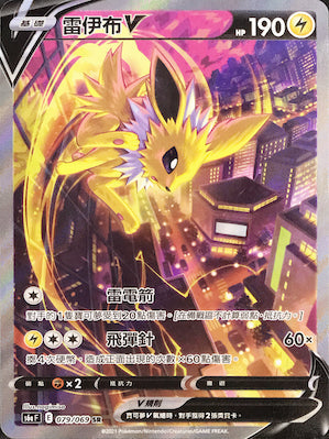 S6aF 079/069 雷伊布V SR