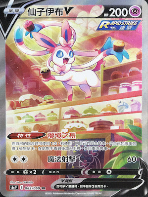 S6aF 083/069 仙子伊布V SR