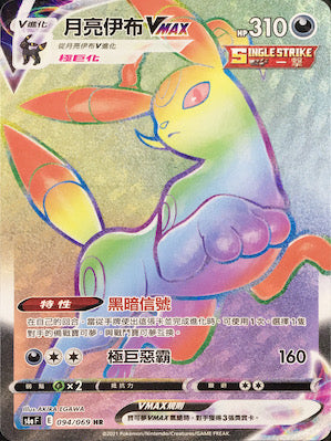 S6aF 094/069 月亮伊布VMAX HR