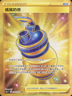 S6aF 099/069 搖搖奶昔 UR