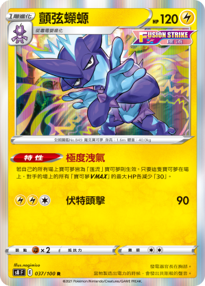 S8F 037/100 顫弦蠑螈 R