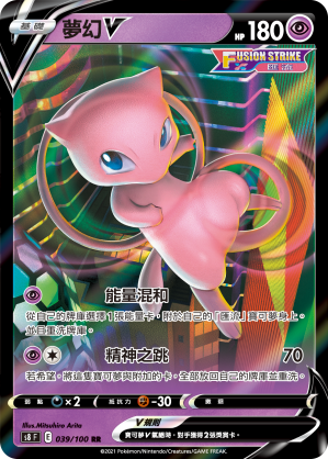 S8F 039/100 夢幻V RR