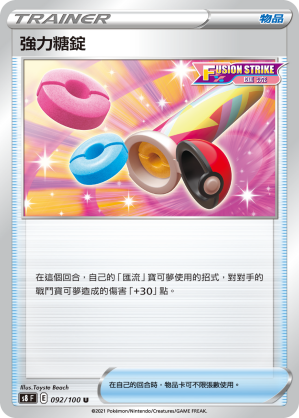 S8F 092/100 強力糖錠 U