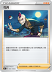 S8F 095/100 花月 U