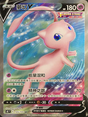 S8F 105/100 夢幻V SR