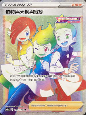 S8F 124/100 伯特與天桐與寇恩 HR