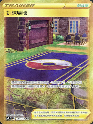 S8F 127/100 訓練場地 UR