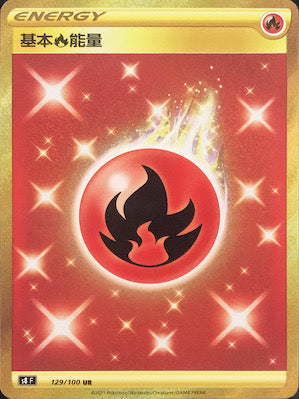 S8F 129/100 基本火能量 UR