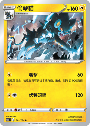 SC1a 011/154 倫琴貓 R