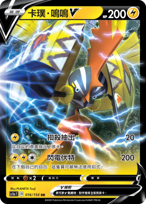 SC1a 016/154 卡璞・鳴鳴V RR