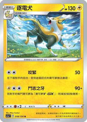 SC1a 018/154 逐電犬 R