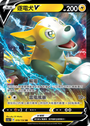 SC1a 019/154 逐電犬V RR