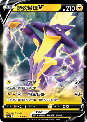 SC1a 022/154 顫弦蠑螈V RR