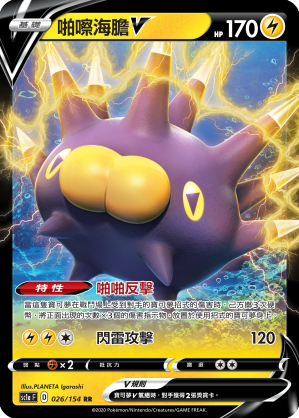 SC1a 026/154 啪嚓海膽V RR