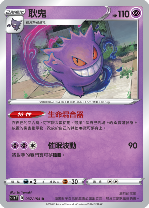 SC1a 037/154 耿鬼 R