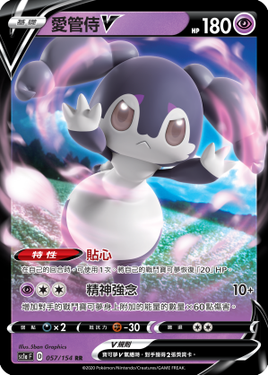 SC1a 057/154 愛管侍V RR