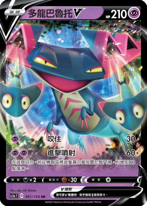 SC1a 061/154 多龍巴魯托V RR