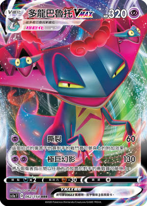 SC1a 062/154 多龍巴魯托VMAX RRR