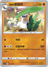 SC1a 064/154 伽勒爾蔥遊兵 R
