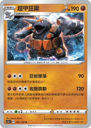 SC1a 069/154 超甲狂犀 R