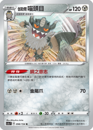 SC1a 098/154 伽勒爾喵頭目 R