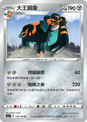 SC1a 116/154 大王銅象 R