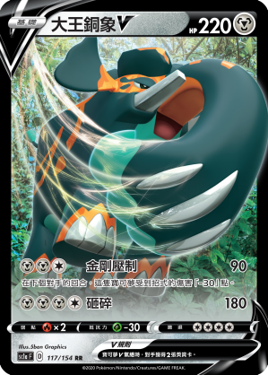 SC1a 117/154 大王銅象V RR