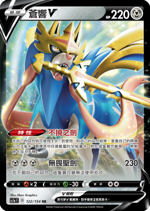 SC1a 122/154 蒼響V RR