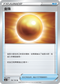 SC1a 136/154 金珠 U