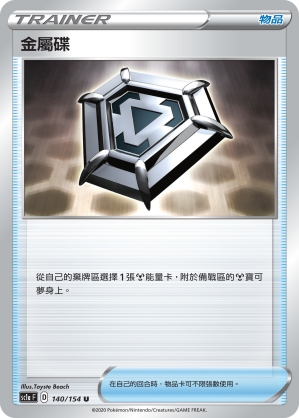 SC1a 140/154 金屬碟 U