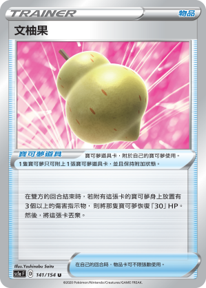 SC1a 141/154 文柚果 U