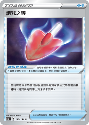SC1a 145/154 詛咒之鏟 U