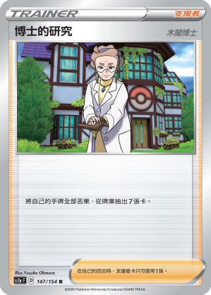 SC1a 147/154 博士的研究 木蘭博士 R