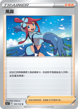 SC1a 149/154 風露 U