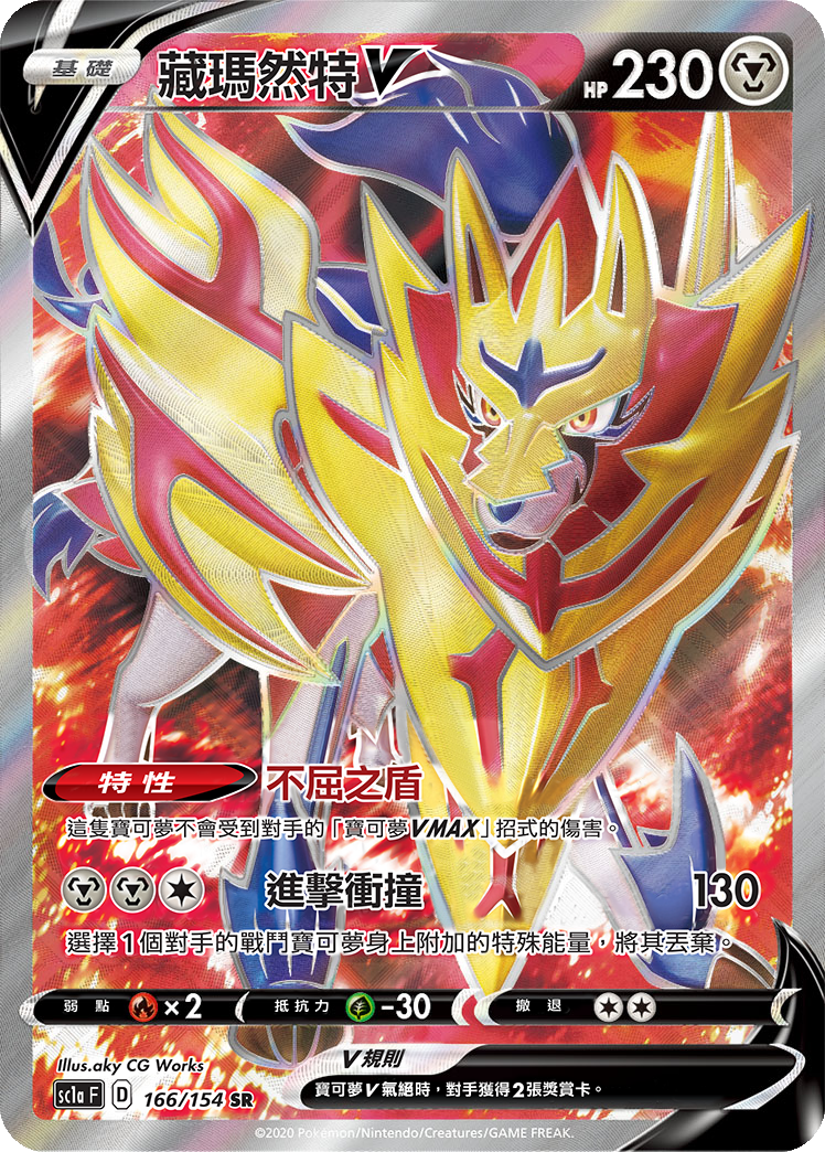 SC1a 166/154 藏瑪然特V SR