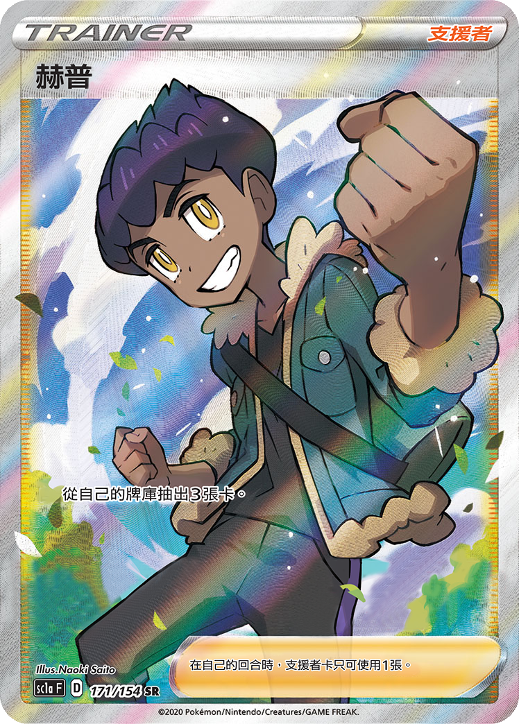 SC1a 171/154 赫普 SR