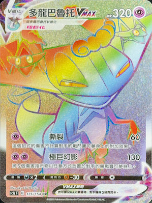 SC1a 175/154 多龍巴魯托VMAX HR