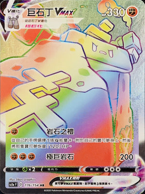 SC1a 176/154 巨石丁VMAX HR