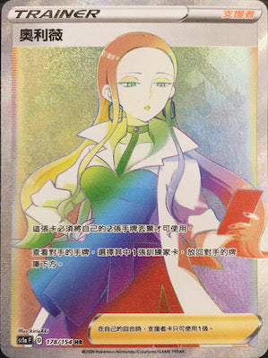 SC1a 178/154 奧利薇 HR