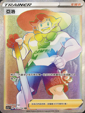 SC1a 181/154 亞洛 HR