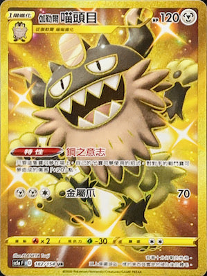 SC1a 182/154 伽勒爾喵頭目 UR