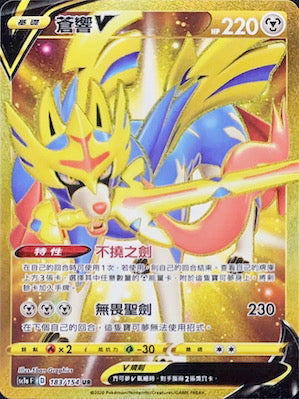 SC1a 183/154 蒼響V UR