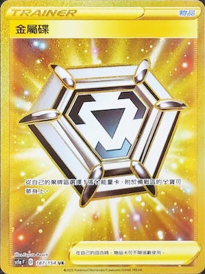 SC1a 187/154 金屬碟 UR