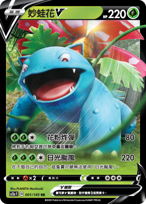 SC2a 001/145 妙蛙花V RR